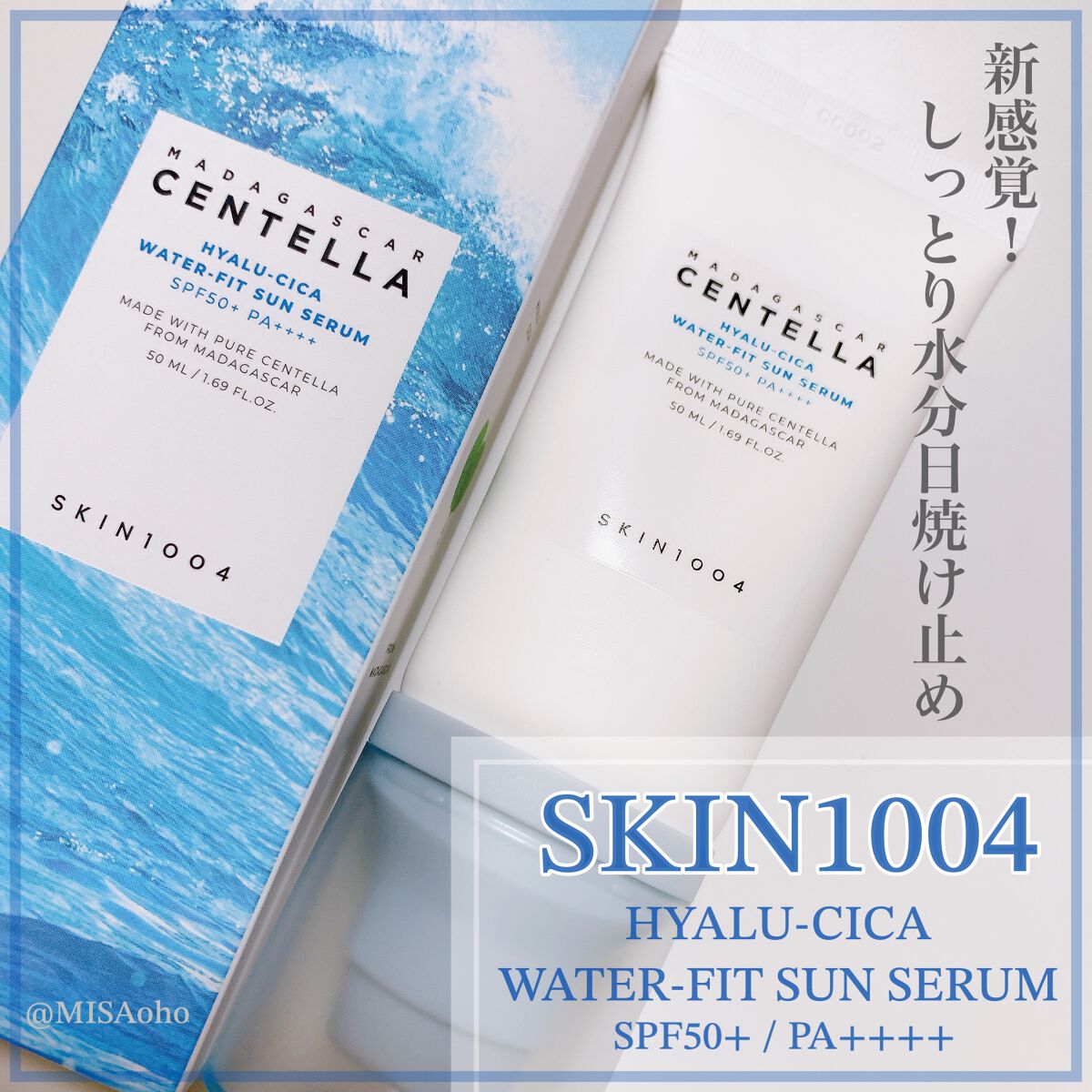 ヒアルーシカ ウォーターフィット サンセラム/SKIN1004/日焼け止めローションを使ったクチコミ（1枚目）