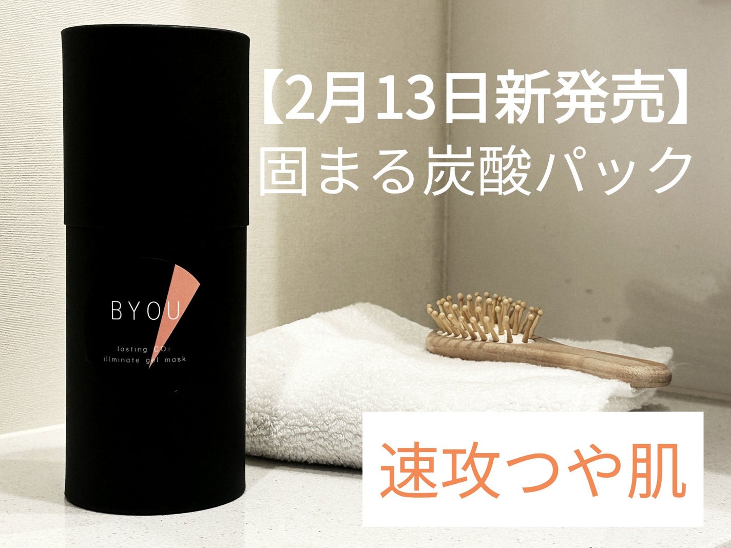 ラスティングCO2イルミネイトジェルマスク/BYOU/シートマスク・パックを使ったクチコミ(1枚目)