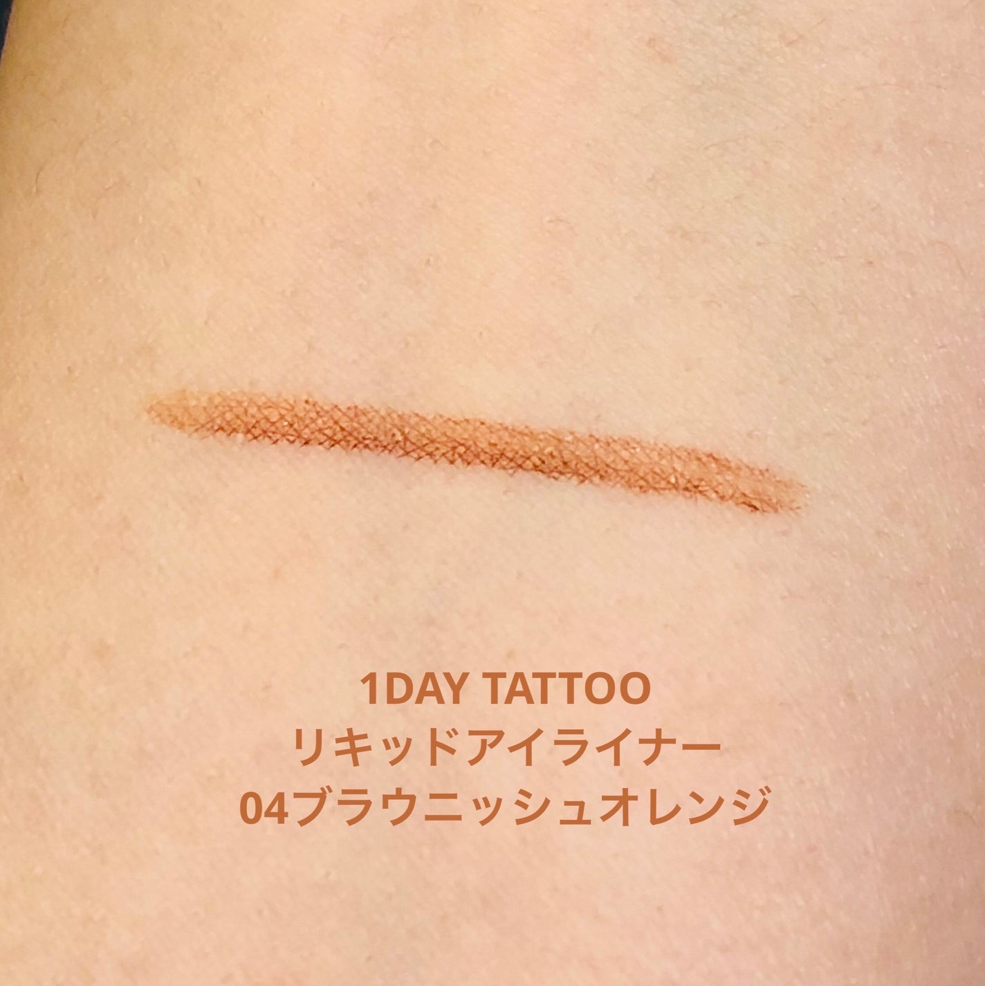 1DAY TATTOO リキッドアイライナー/K-パレット/リキッドアイライナーを使ったクチコミ(2枚目)