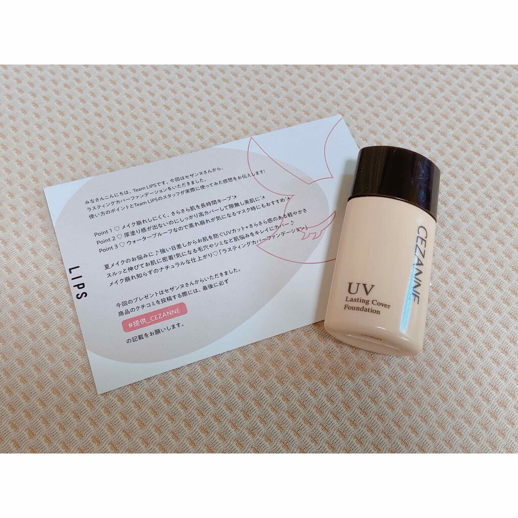 ラスティングカバーファンデーション/CEZANNE/リキッドファンデーションを使ったクチコミ(1枚目)