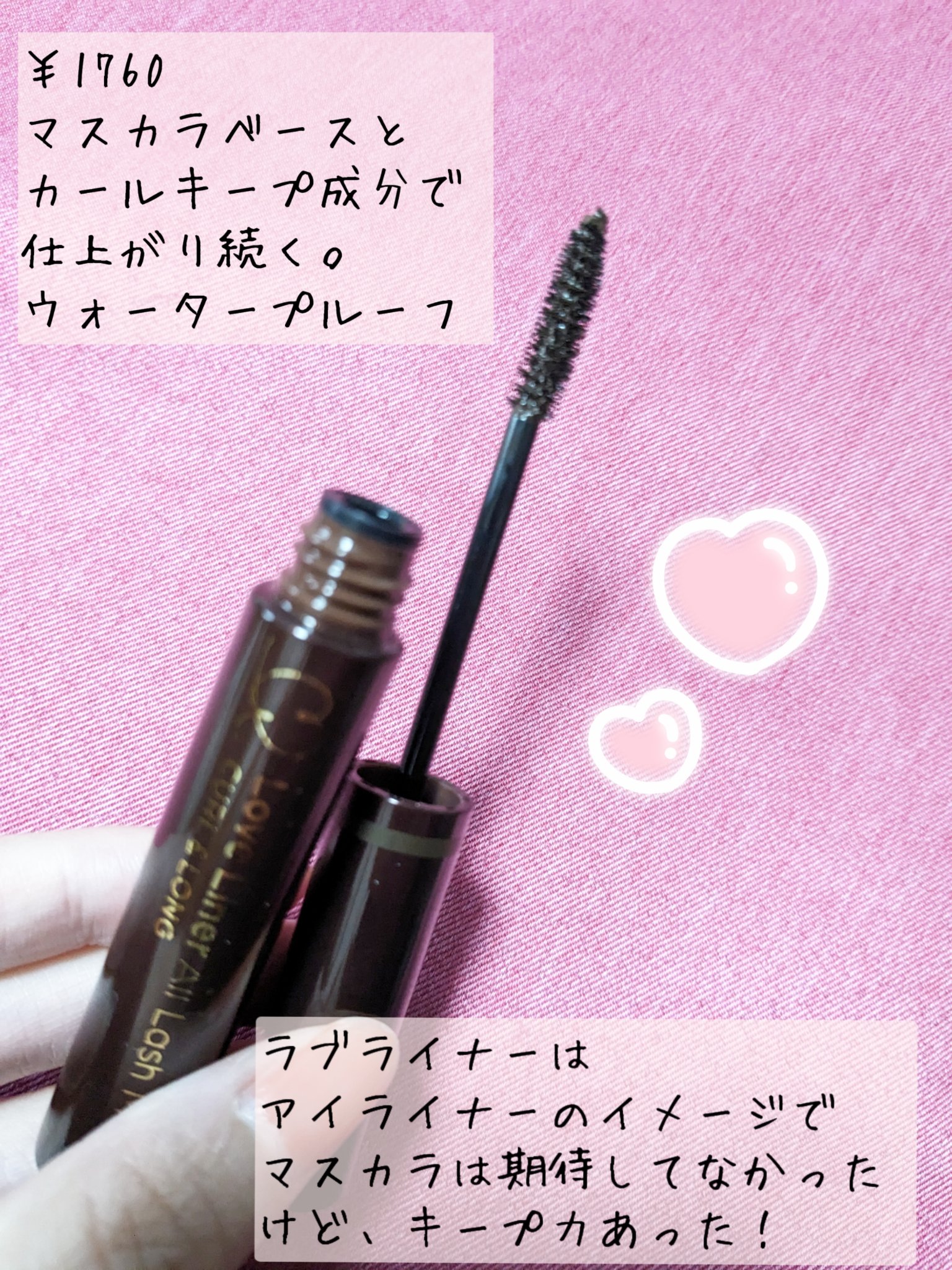 オールラッシュ マスク カール＆ロング＜マスカラ＞/ラブ・ライナー/マスカラを使ったクチコミ（2枚目）