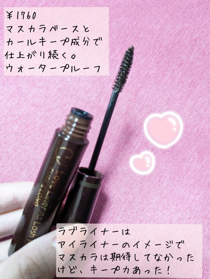 オールラッシュ マスク カール&ロング<マスカラ>/ラブ・ライナー/マスカラを使ったクチコミ(2枚目)
