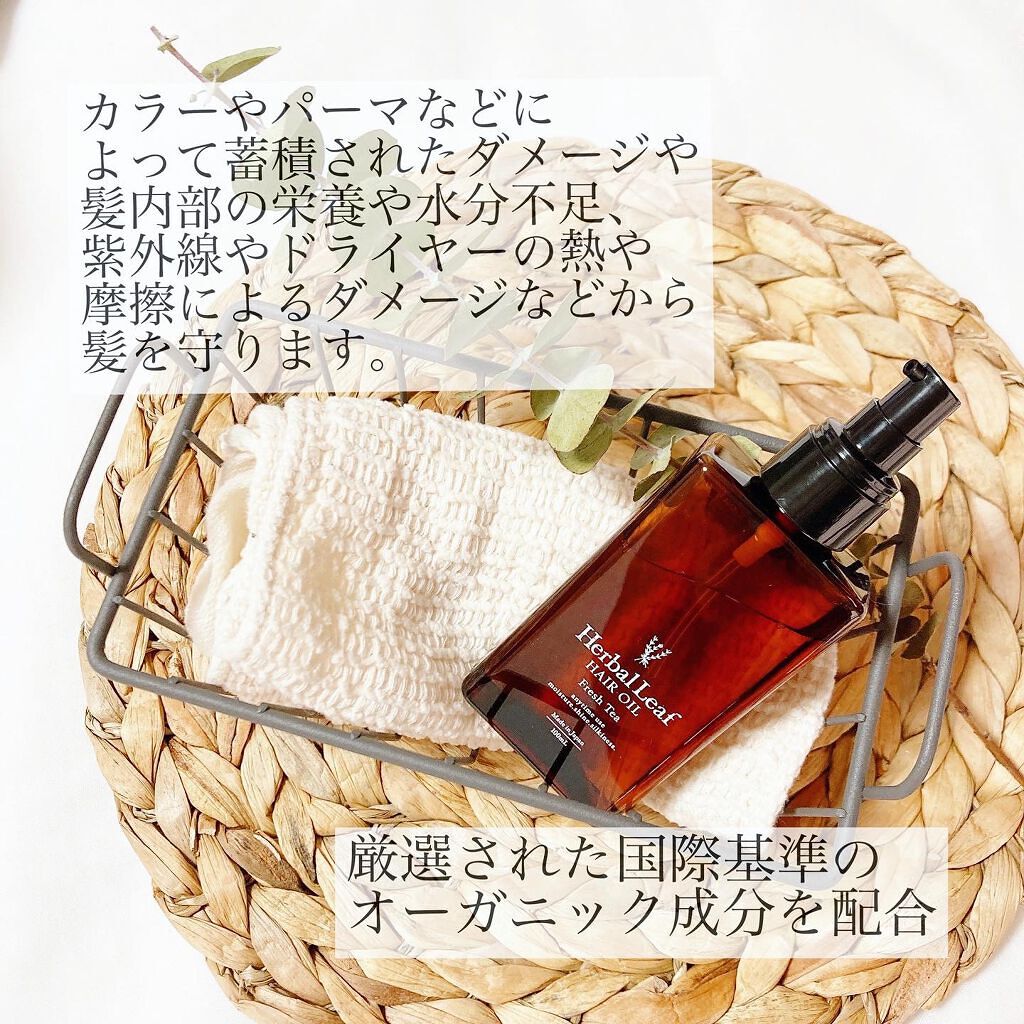 オーガニックヘアオイル フレッシュティーの香り/ハーバルリーフ/ヘアオイルを使ったクチコミ（2枚目）