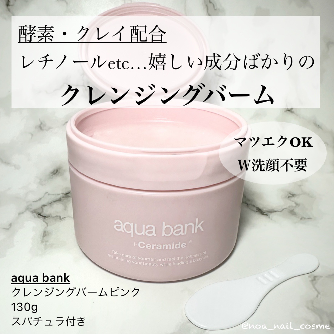 クレンジングバーム ピンク/aqua bank/クレンジングバームを使ったクチコミ（1枚目）