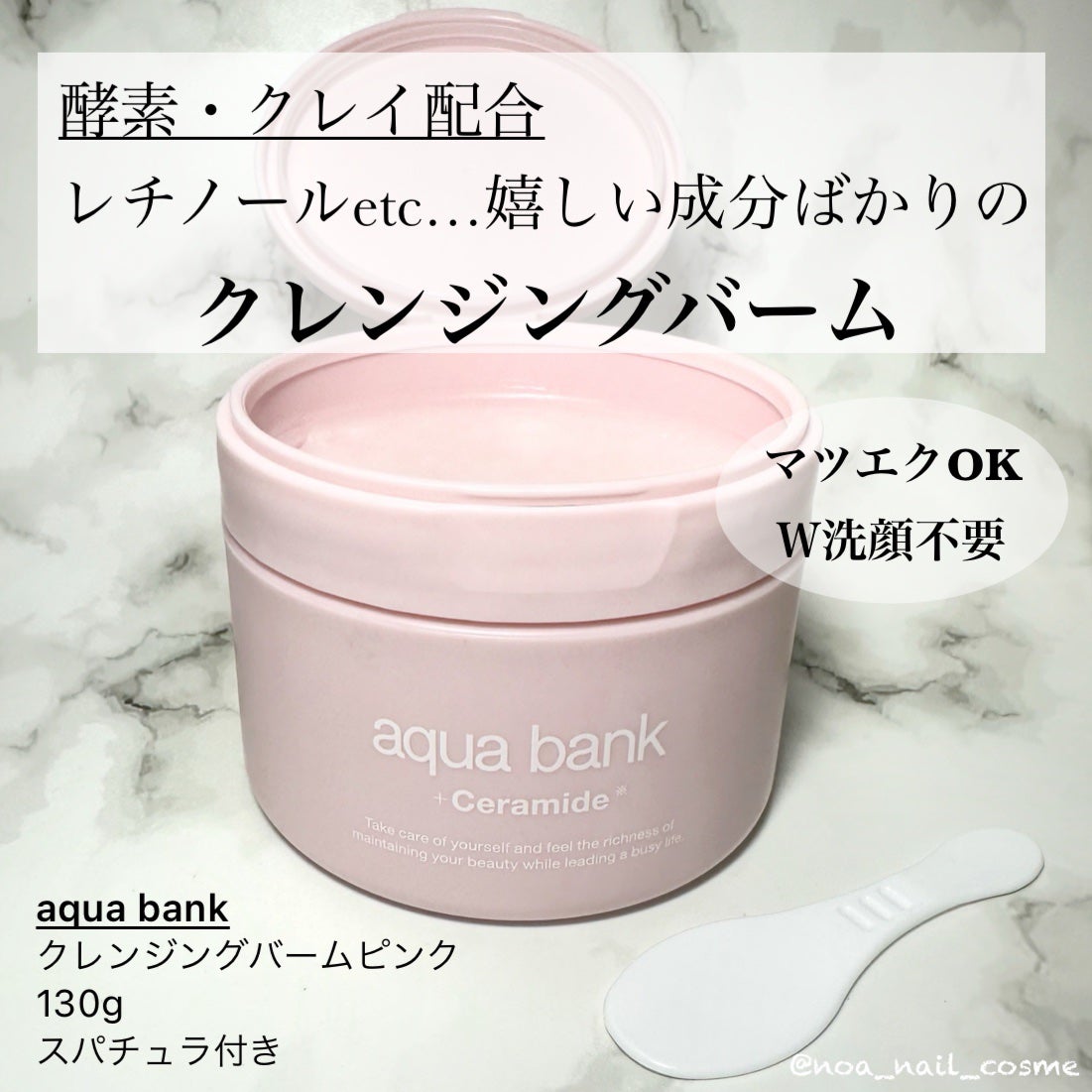 クレンジングバーム ピンク/aqua bank/クレンジングバームを使ったクチコミ(1枚目)
