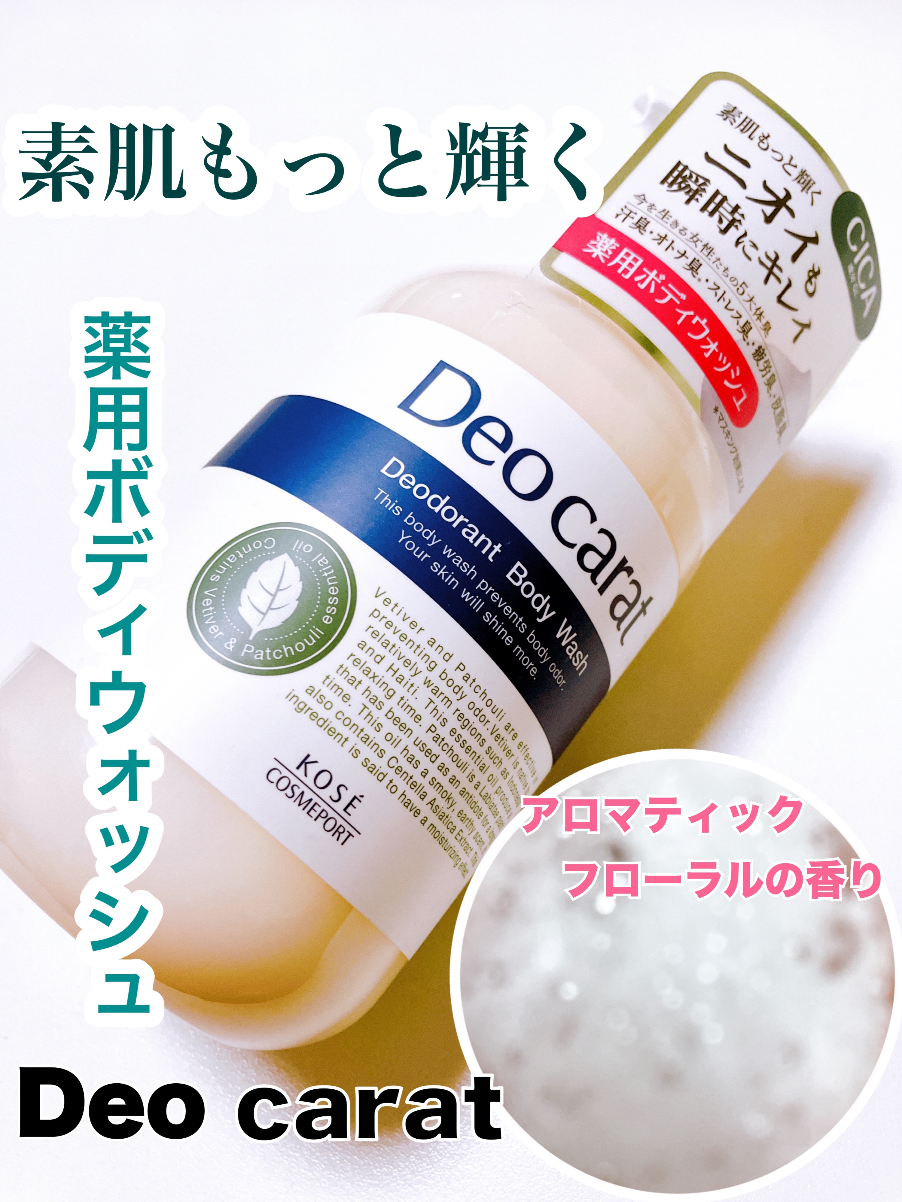 デオカラット 薬用ボディウォッシュ/デオカラット/ボディソープを使ったクチコミ（1枚目）