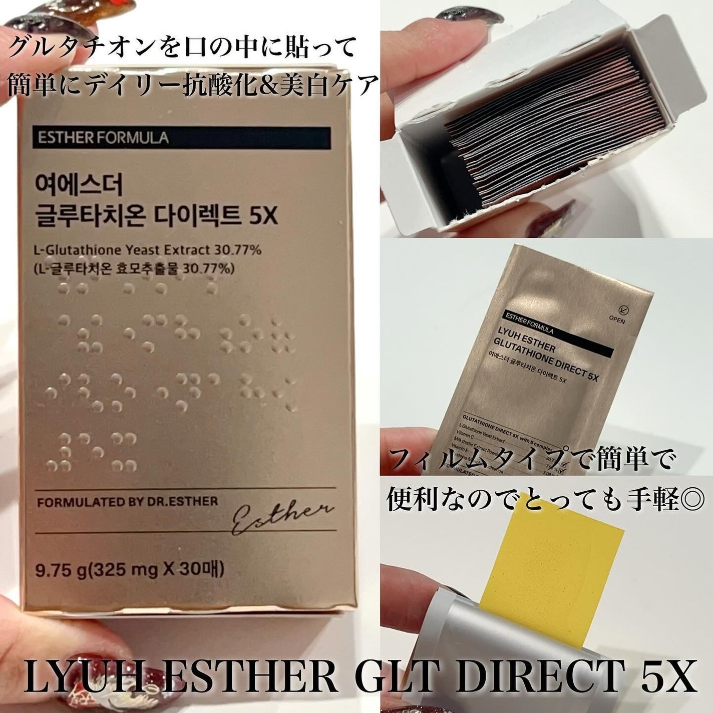 ヨエスターグルタチオンダイレクト5X/ESTHER FORMULA/美容サプリメントを使ったクチコミ(3枚目)