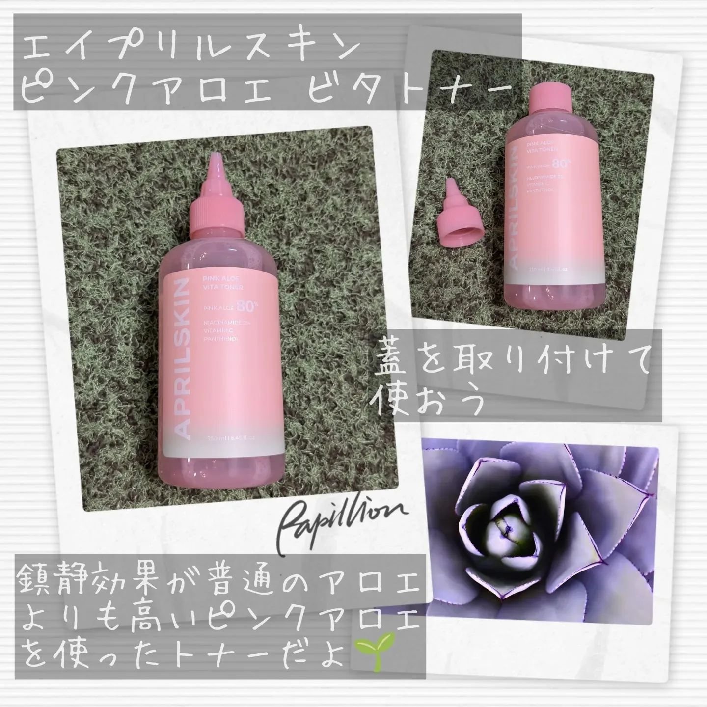 ピンクアロエビタトナー/APRILSKIN/化粧水を使ったクチコミ（2枚目）