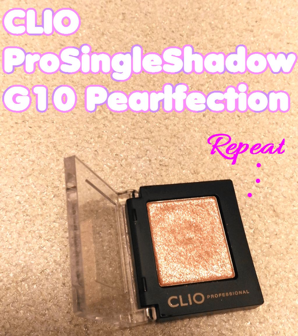 プロ シングル シャドウ/CLIO/単色アイシャドウを使ったクチコミ（1枚目）