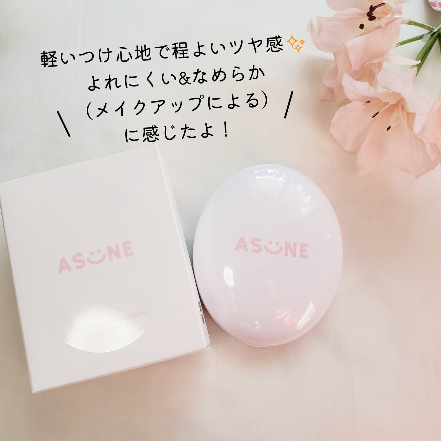 デューイーメッシュファンデーション/ASUNE /クッションファンデーションを使ったクチコミ(9枚目)