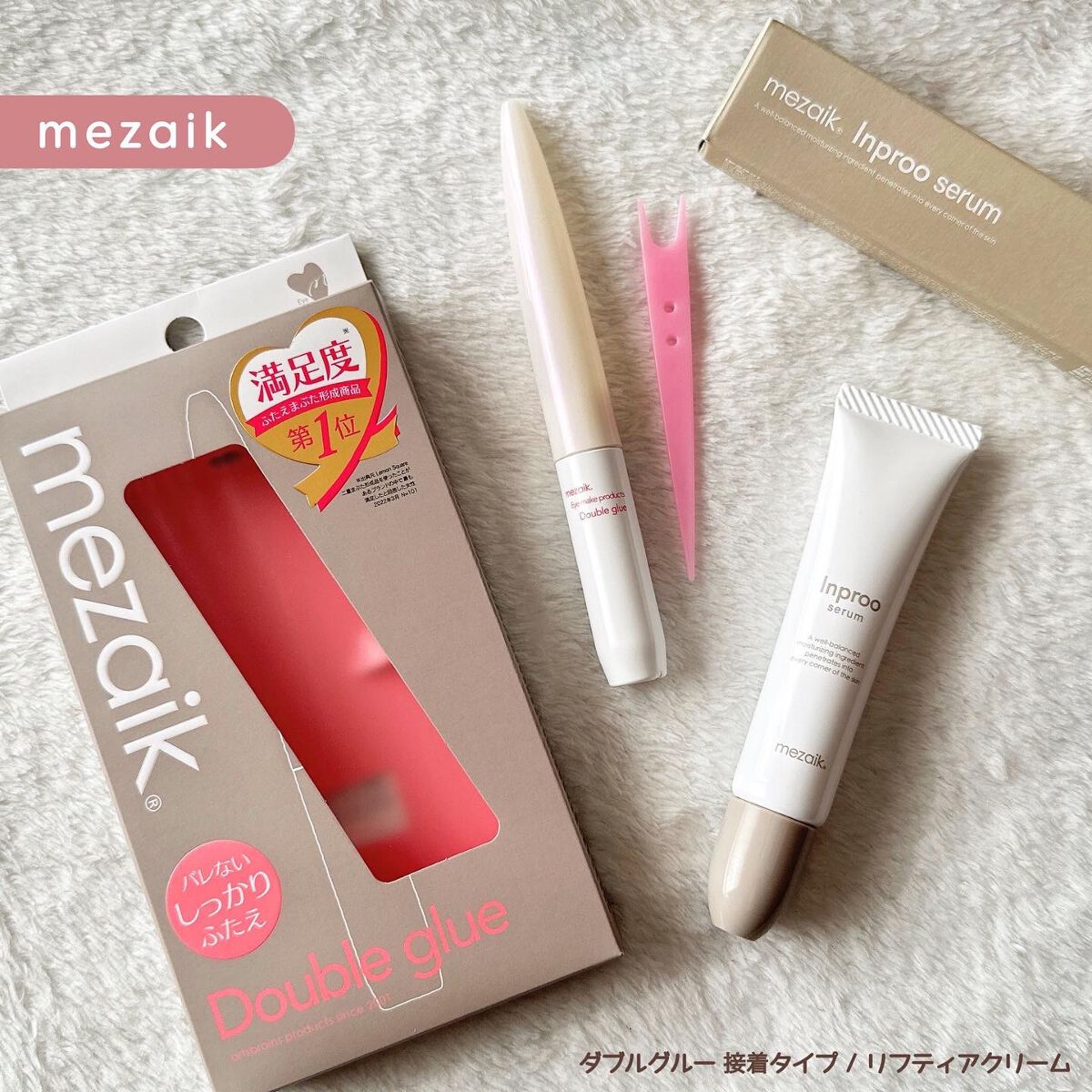 ダブルグルー 接着タイプ/メザイク/二重まぶた用アイテムを使ったクチコミ（1枚目）