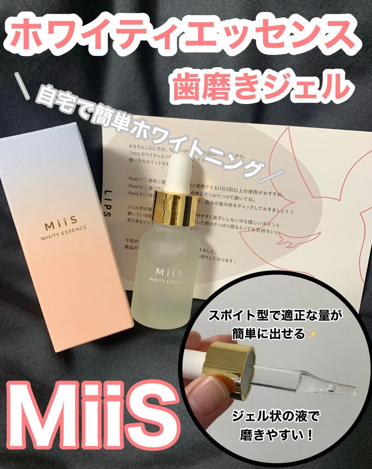 ホワイティエッセンス/MiiS/その他オーラルケアを使ったクチコミ(1枚目)