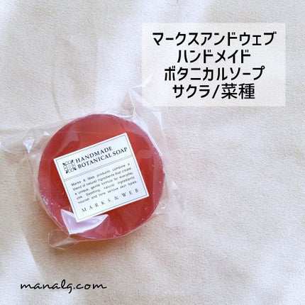 ハンドメイドボタニカルソープ サクラ/菜種/MARKS&WEB/洗顔石鹸を使ったクチコミ(1枚目)