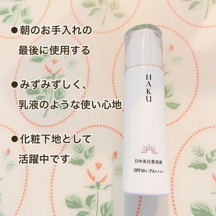 薬用 日中美白美容液/HAKU/美容液を使ったクチコミ(2枚目)