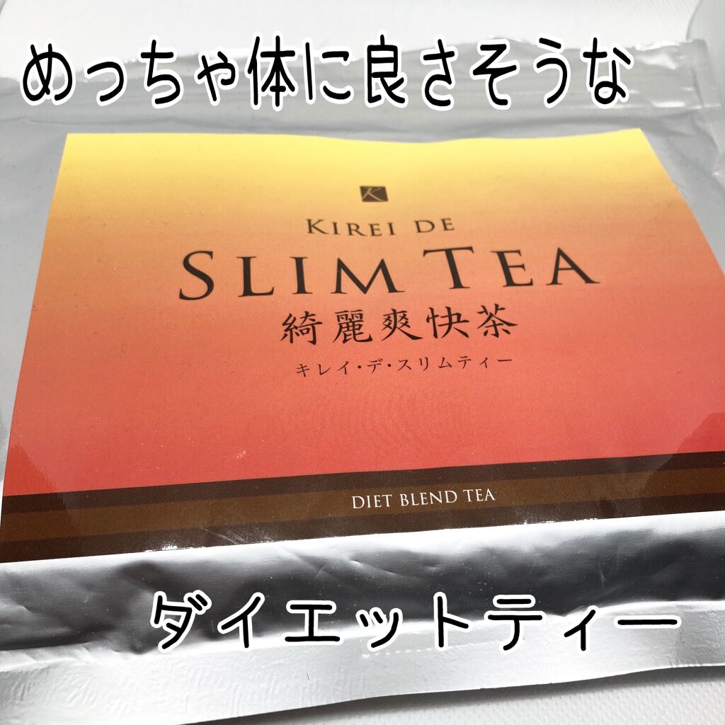 キレイ・デ・スリムティー/キレイ・デ・ラボ/健康サプリメントを使ったクチコミ（1枚目）