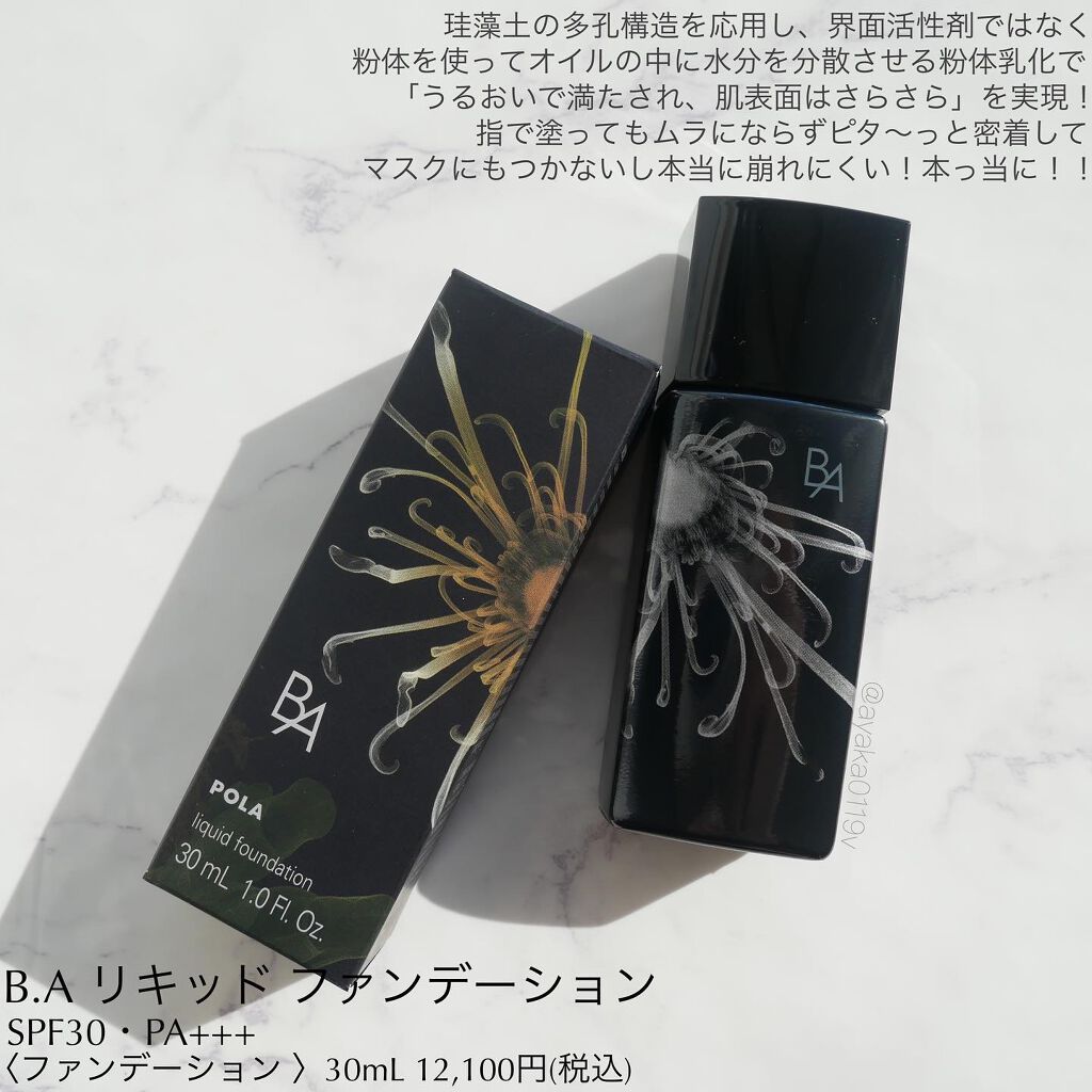 匿名配送】POLA B.A リキッドファンデーション N1