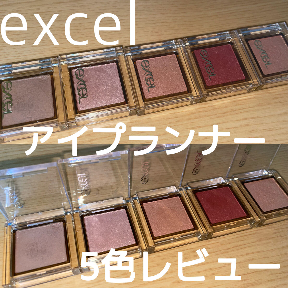 アイプランナー/excel/単色アイシャドウを使ったクチコミ（1枚目）
