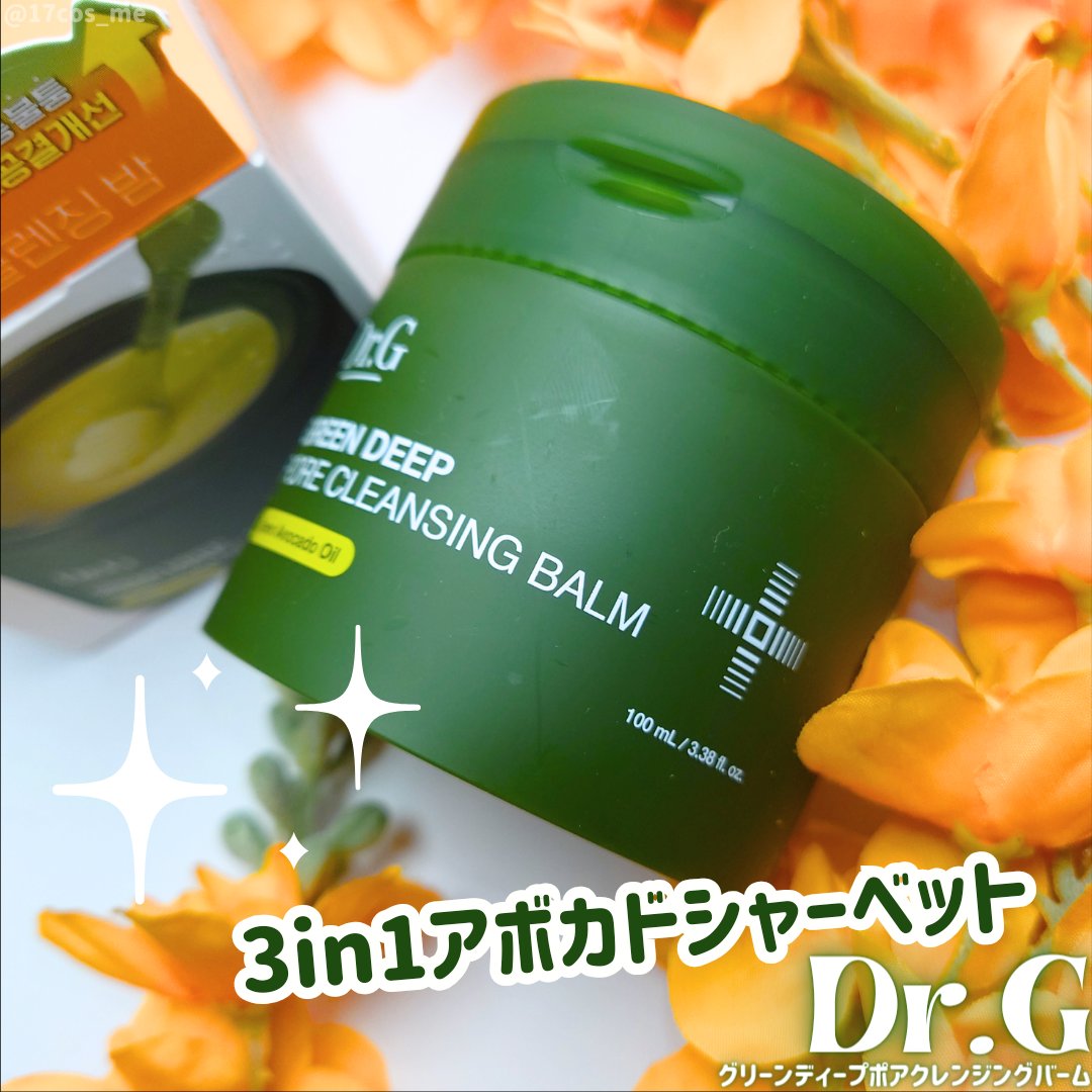 グリーンディープポアクレンジングバーム/Dr.G/クレンジングバームを使ったクチコミ（1枚目）