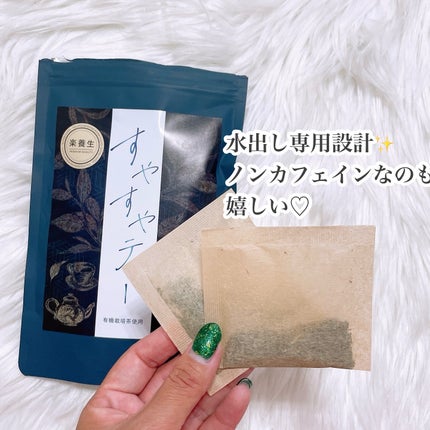 すやすやティー/養生仙薬研究所/健康サプリメントを使ったクチコミ(2枚目)