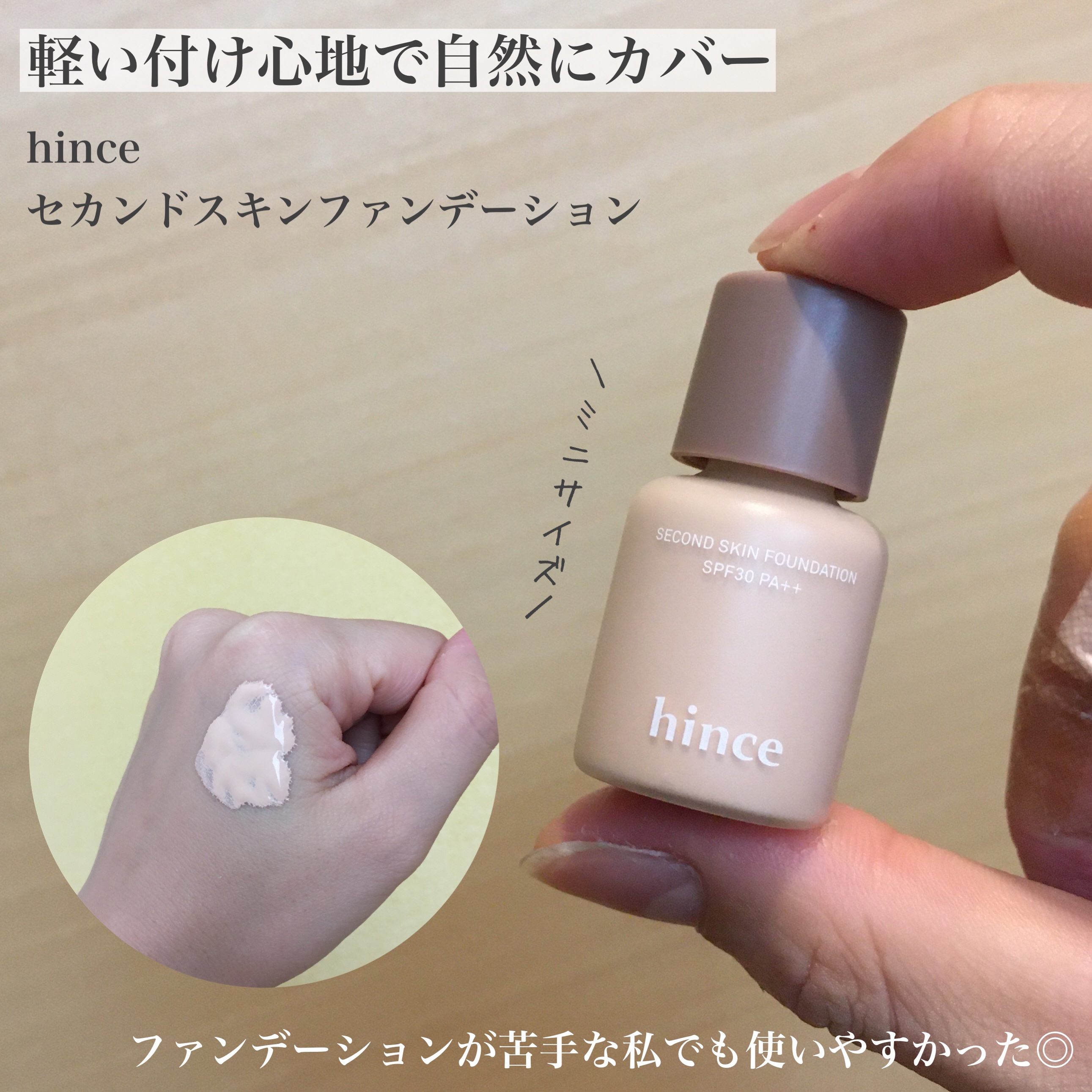 セカンドスキンファンデーション/hince/リキッドファンデーションを使ったクチコミ（1枚目）