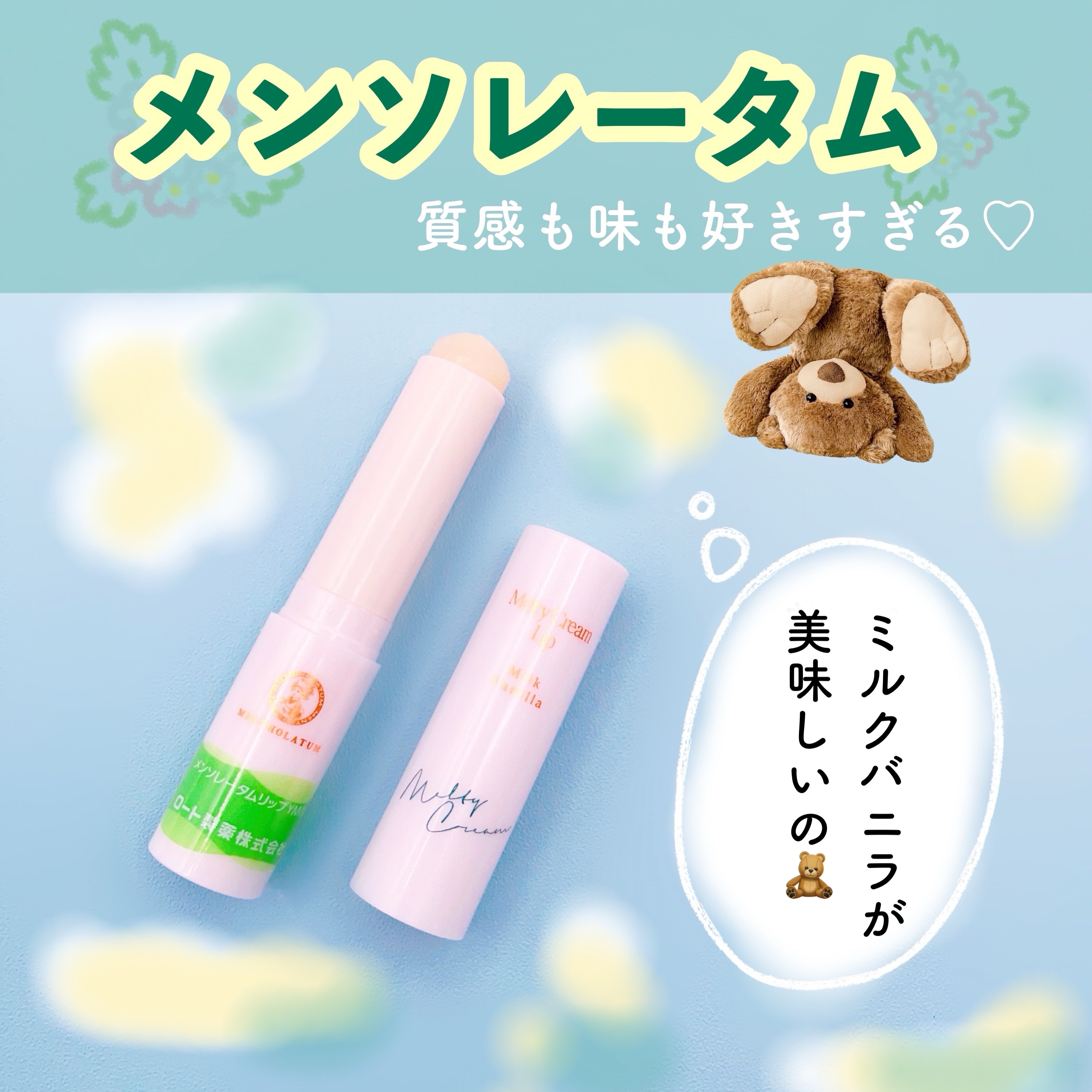 メルティクリームリップ/メンソレータム/リップクリームを使ったクチコミ（1枚目）