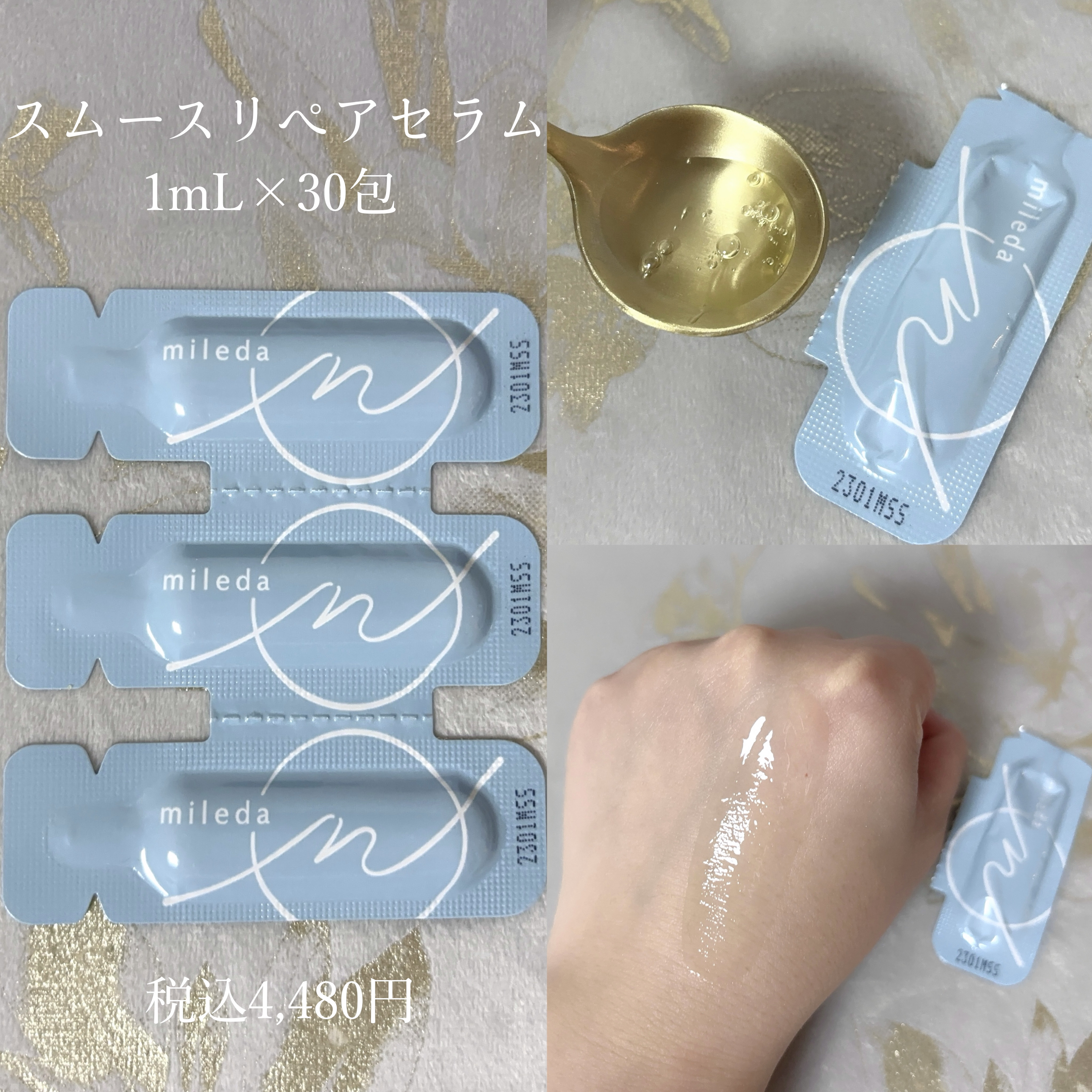 スムースリペアセラム/mileda/美容液を使ったクチコミ（2枚目）