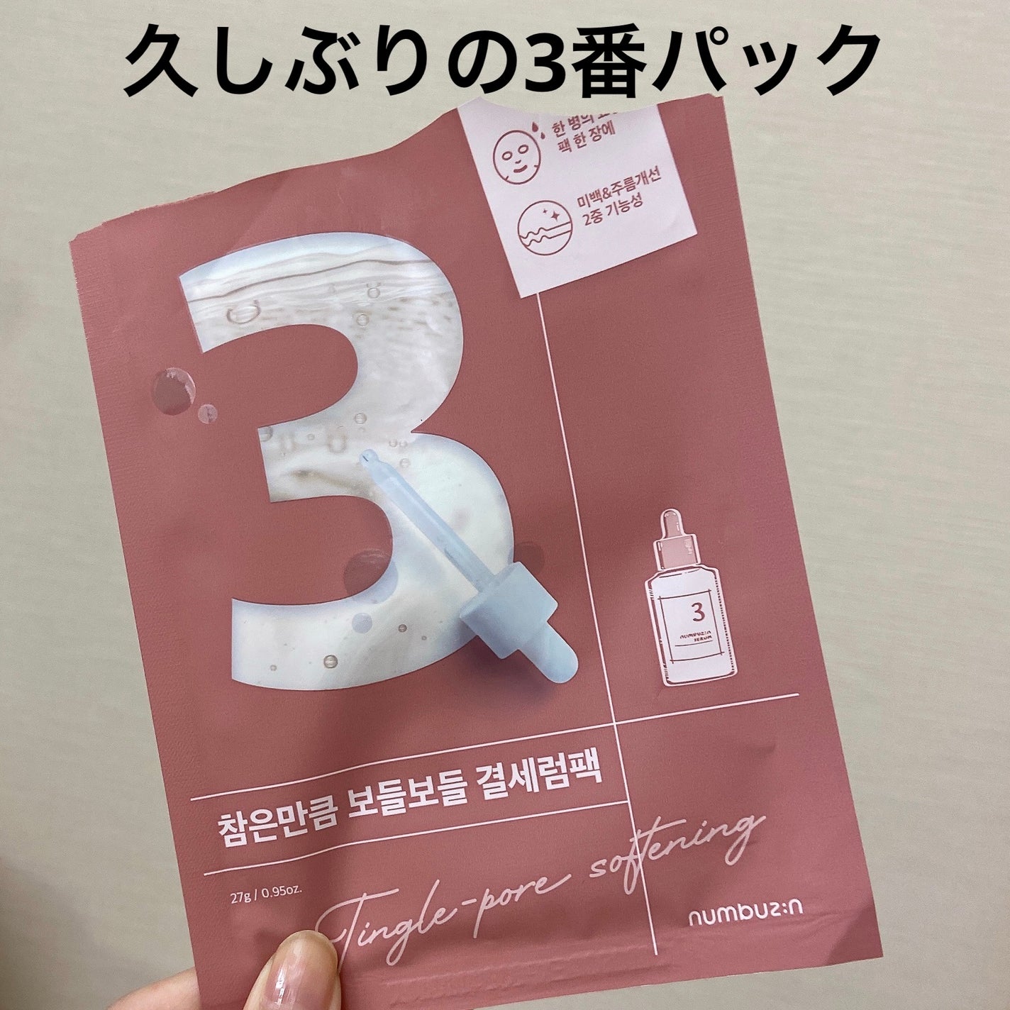 3番 すべすべキメケアシートマスク/numbuzin/シートマスク・パックを使ったクチコミ(1枚目)