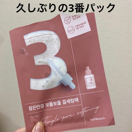 3番 すべすべキメケアシートマスク/numbuzin/シートマスク・パックを使ったクチコミ(1枚目)