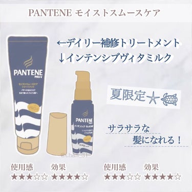 モイストスムースケア デイリー補修トリートメント/パンテーン/洗い流すヘアトリートメントを使ったクチコミ（1枚目）