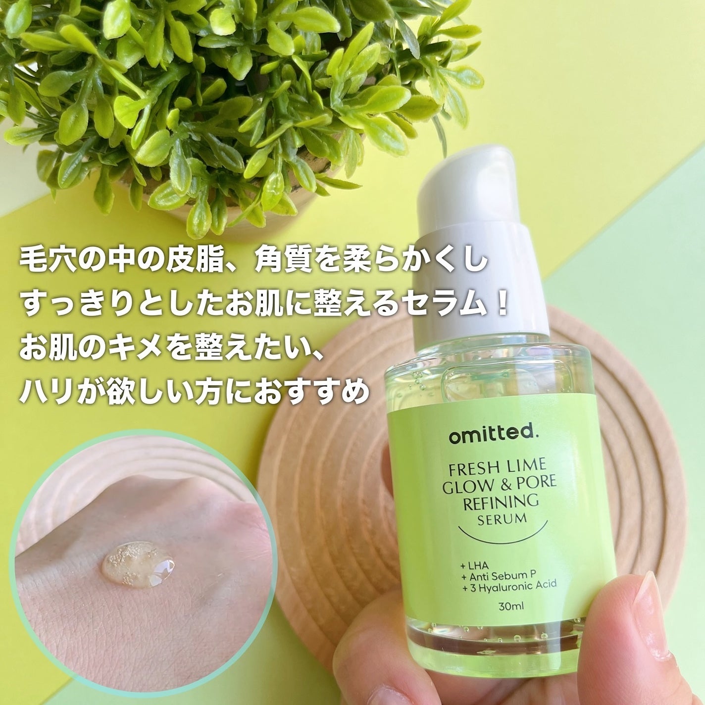 フレッシュライムLHA ツヤ肌毛穴セラム/omitted./美容液を使ったクチコミ(6枚目)