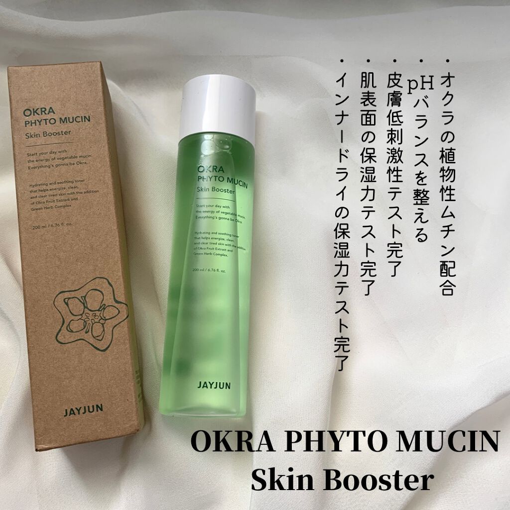 JAYJUN オクラフィトムチン スキンブースター/JAYJUN/ブースター・導入液を使ったクチコミ（2枚目）