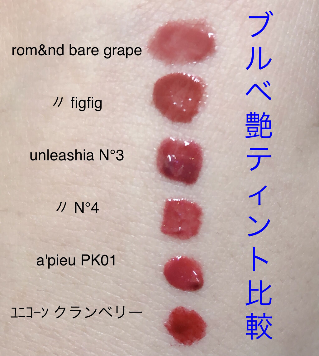 ジューシーラスティングティント/rom&nd/リップティントを使ったクチコミ（1枚目）