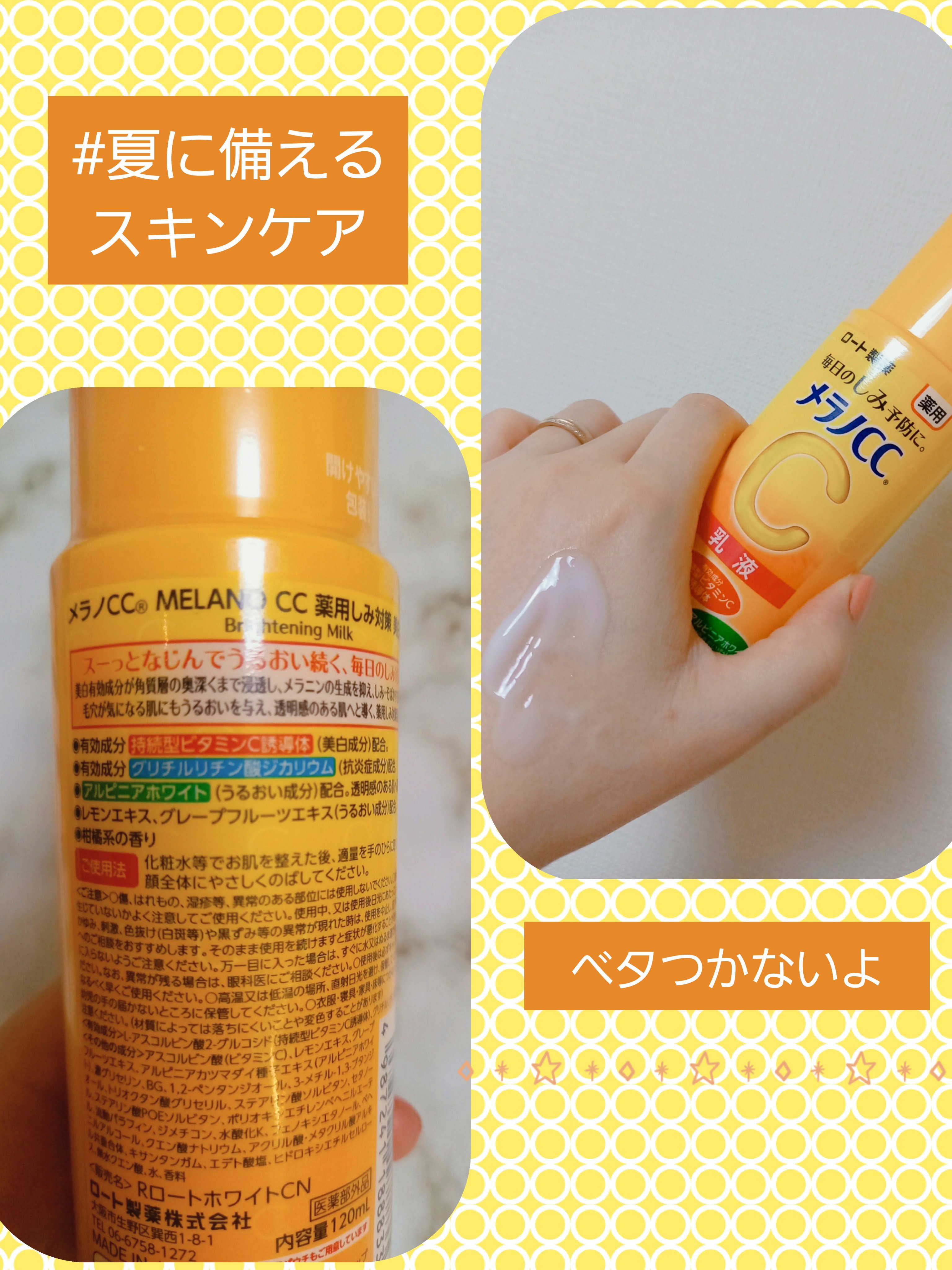 薬用しみ対策 美白乳液【医薬部外品】/メラノCC/乳液を使ったクチコミ（1枚目）