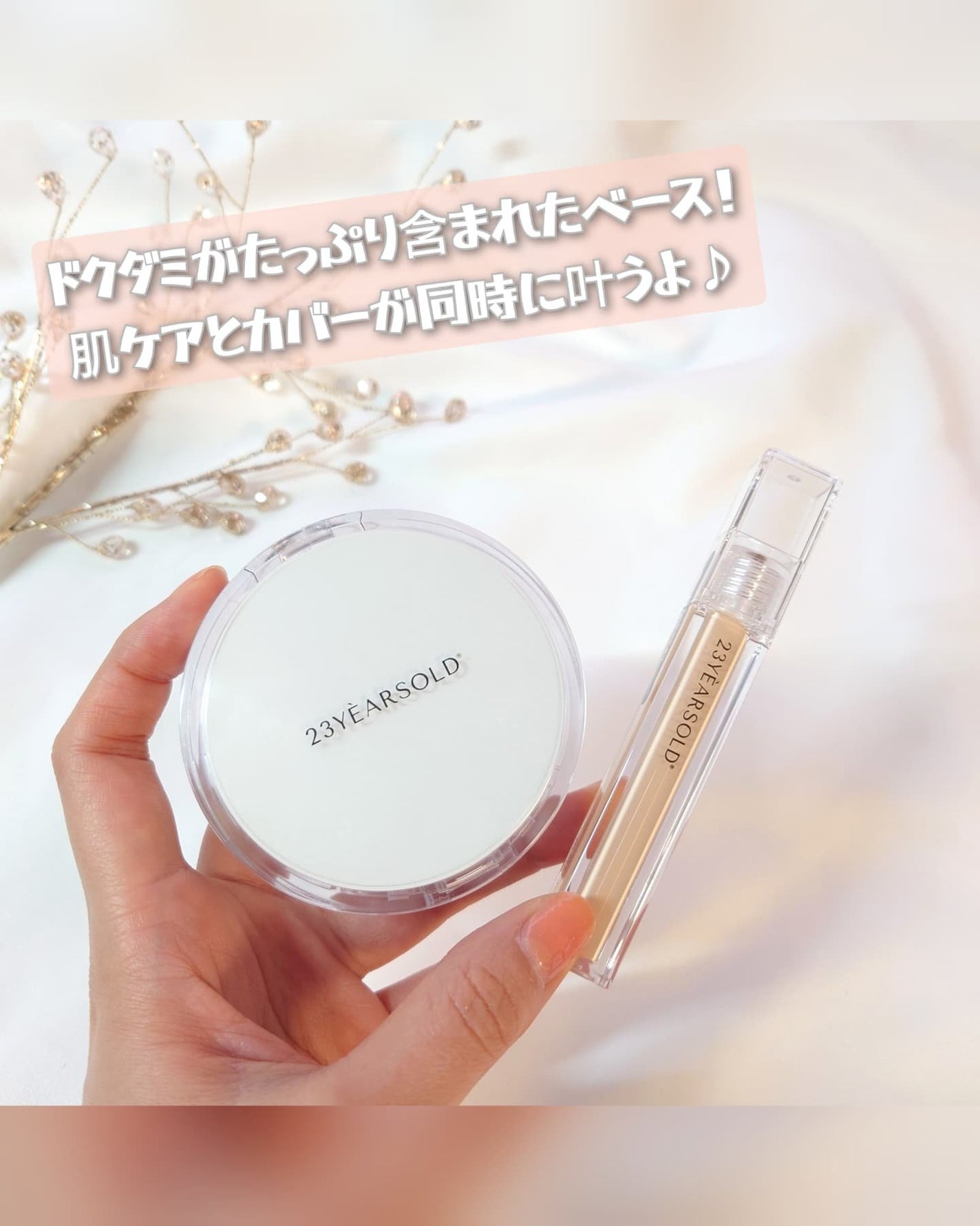 ダーマシンコンシーラー/23years old/リキッドコンシーラーを使ったクチコミ(1枚目)