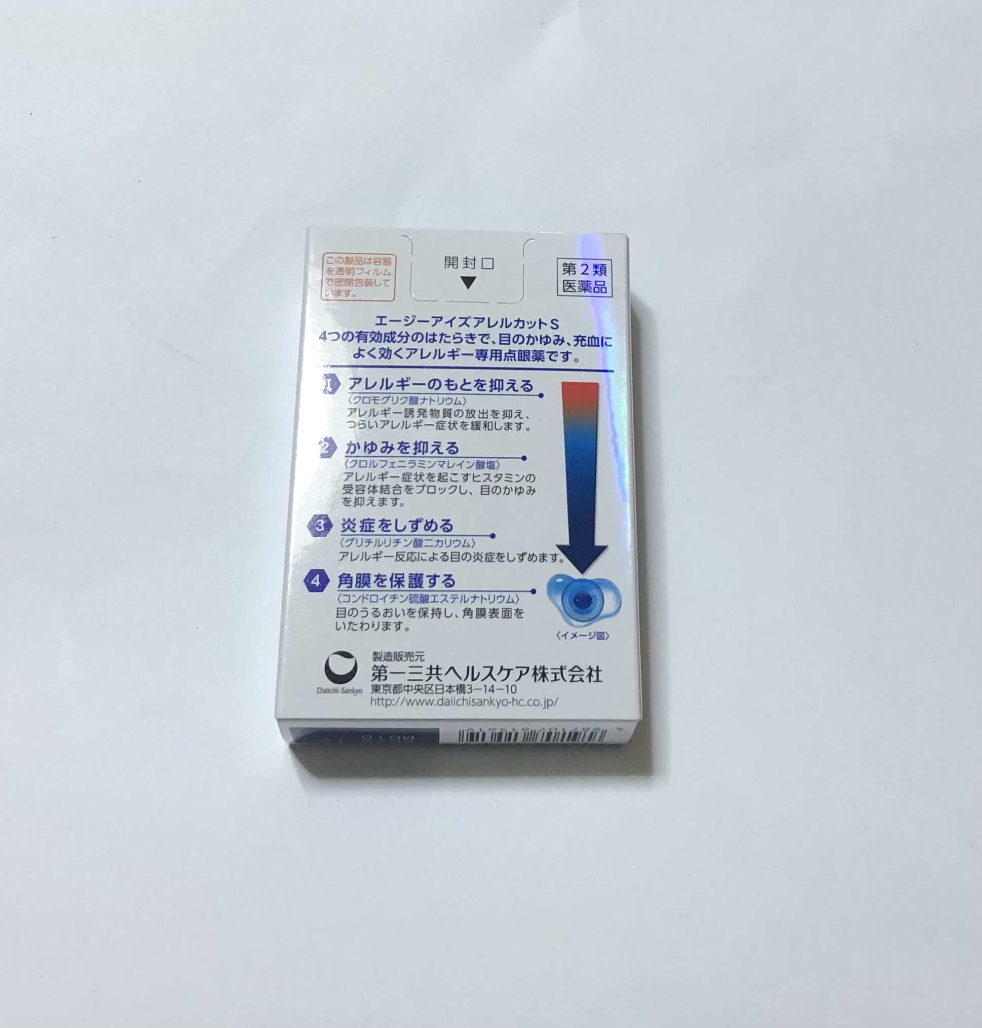 エージーアイズ アレルカットS/第一三共ヘルスケア/その他を使ったクチコミ（3枚目）