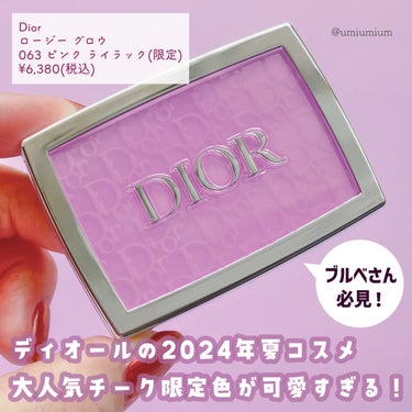Dior ロージー グロウのクチコミ「Dior夏限定ライラックカラーのチークが可愛すぎるから見て欲しい💜

Dior
ロージー グロ.....」（2枚目）