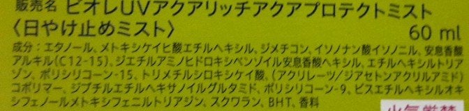 ビオレUV アクアリッチ アクアプロテクトミスト/ビオレ/日焼け止めミスト・スプレーを使ったクチコミ(3枚目)