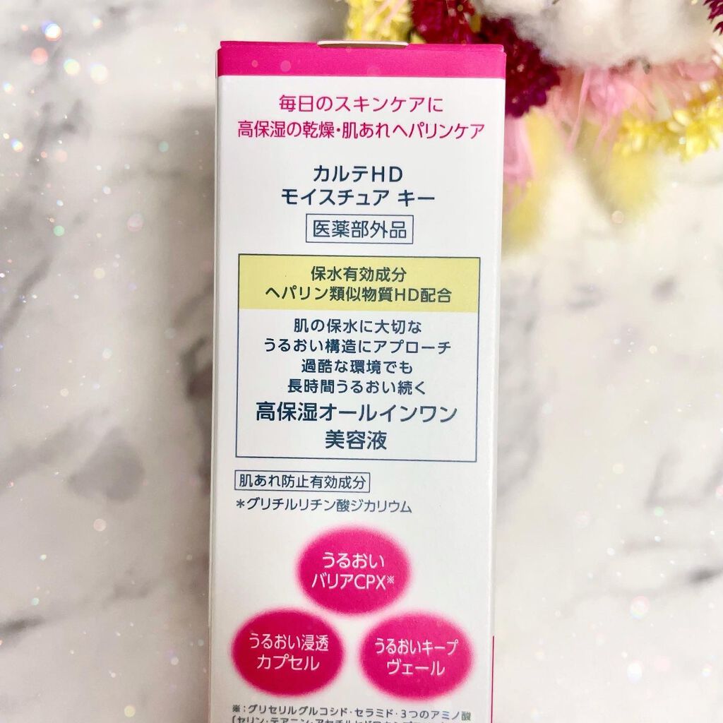 モイスチュア キー/カルテHD/オールインワン化粧品を使ったクチコミ（3枚目）