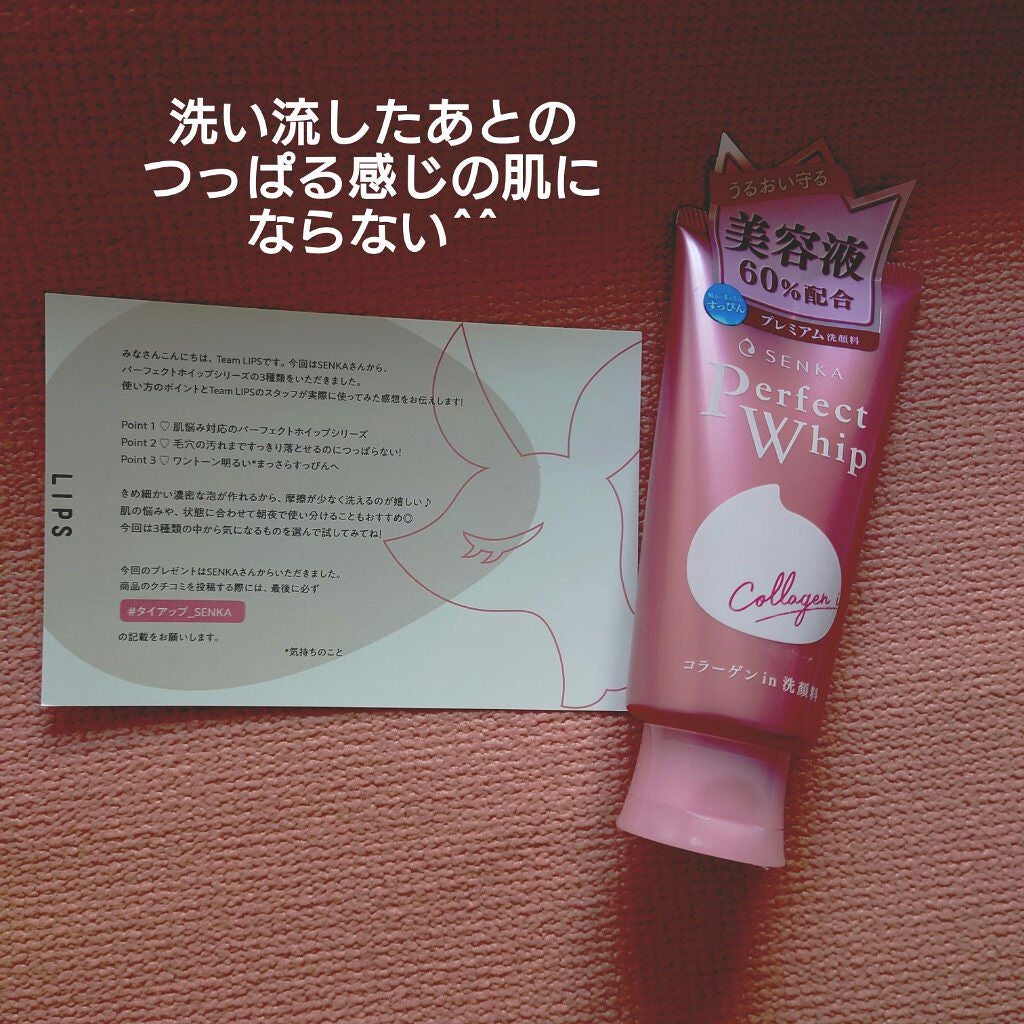 パーフェクトホイップ コラーゲンin/SENKA(専科)/洗顔フォームを使ったクチコミ(1枚目)
