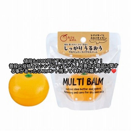 フルーツの森 マルチバーム 丸ごとみかん/グローバル プロダクト プランニング/その他スキンケアを使ったクチコミ(3枚目)