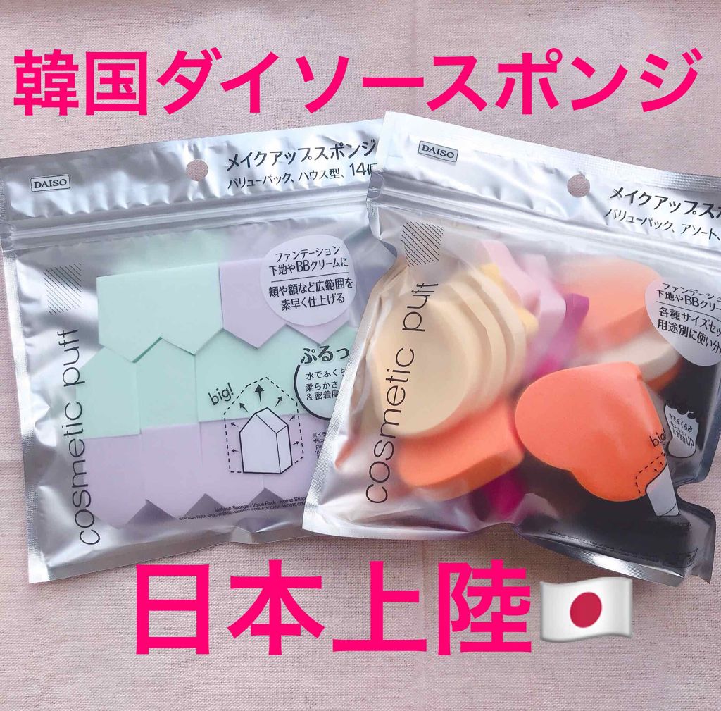 メイクアップスポンジ(バリューパック ウェッジ型 30個)/DAISO/パフ・スポンジを使ったクチコミ(1枚目)
