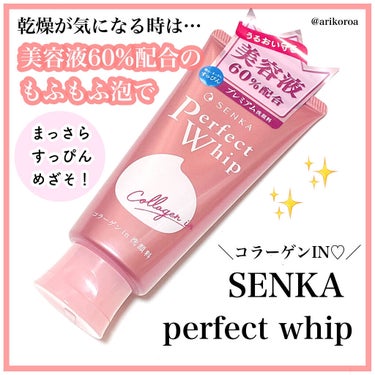 パーフェクトホイップ コラーゲンin/SENKA（専科）/洗顔フォームを使ったクチコミ（1枚目）