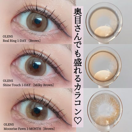 Real Ring 1day/OLENS/ワンデー(1DAY)カラコンを使ったクチコミ(1枚目)