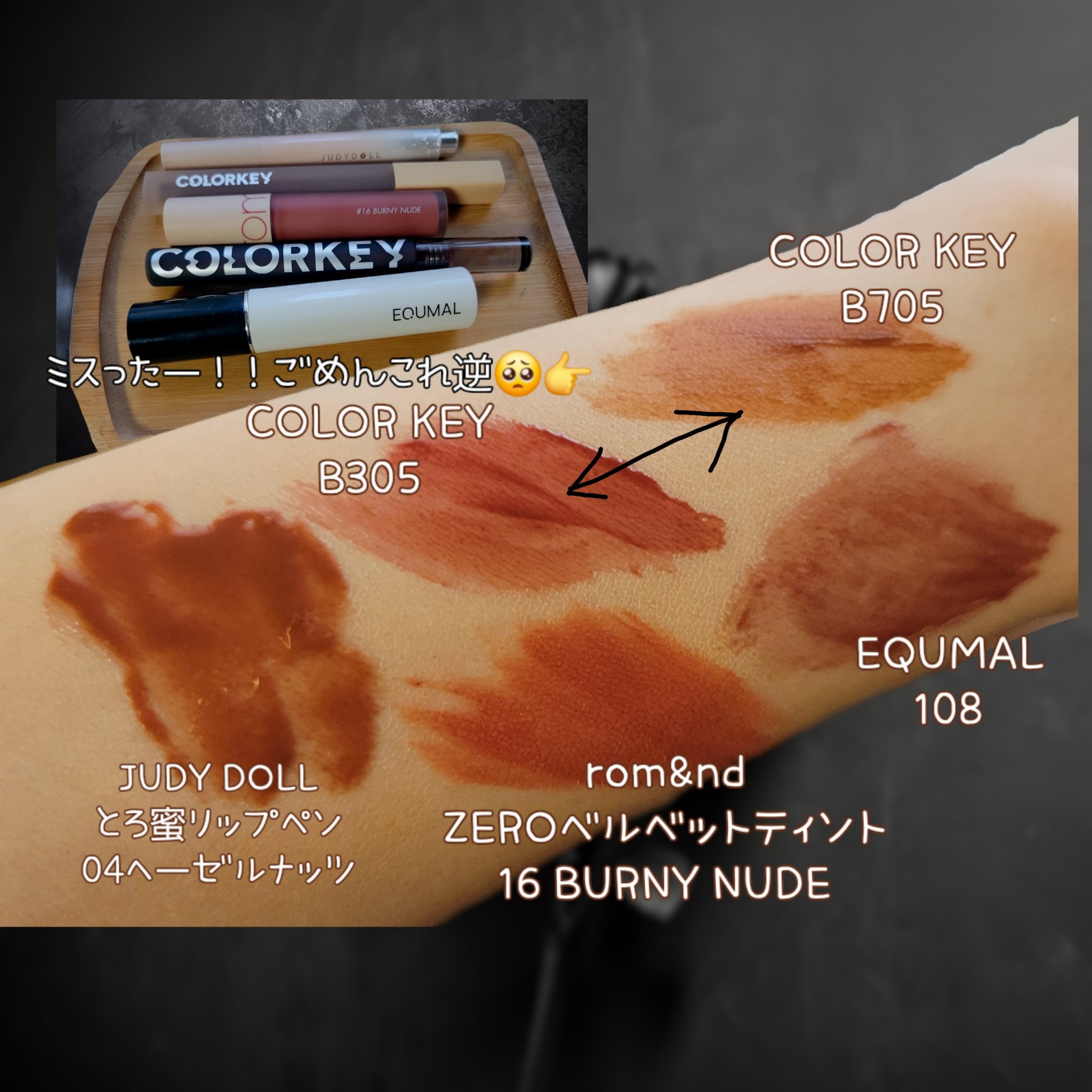 ウォータミスト リップティント B305 紅葉の恋文/COLORKEY/リップティントを使ったクチコミ（2枚目）