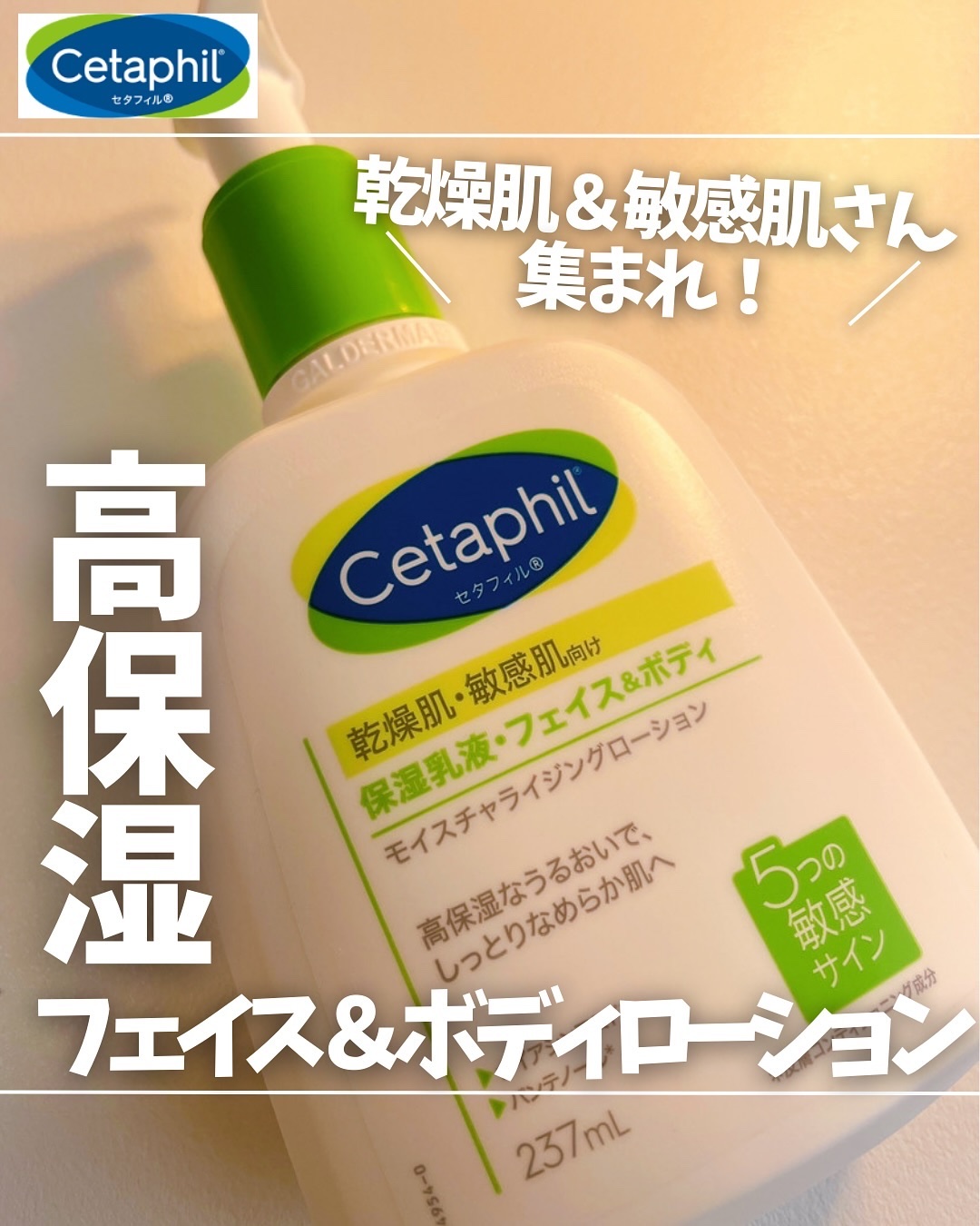 セタフィル モイスチャライジングローション/セタフィル/ボディローションを使ったクチコミ（1枚目）
