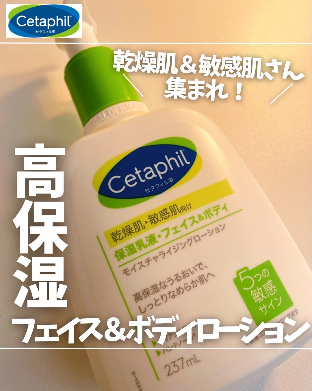 セタフィル モイスチャライジングローション/セタフィル/ボディローションを使ったクチコミ(1枚目)