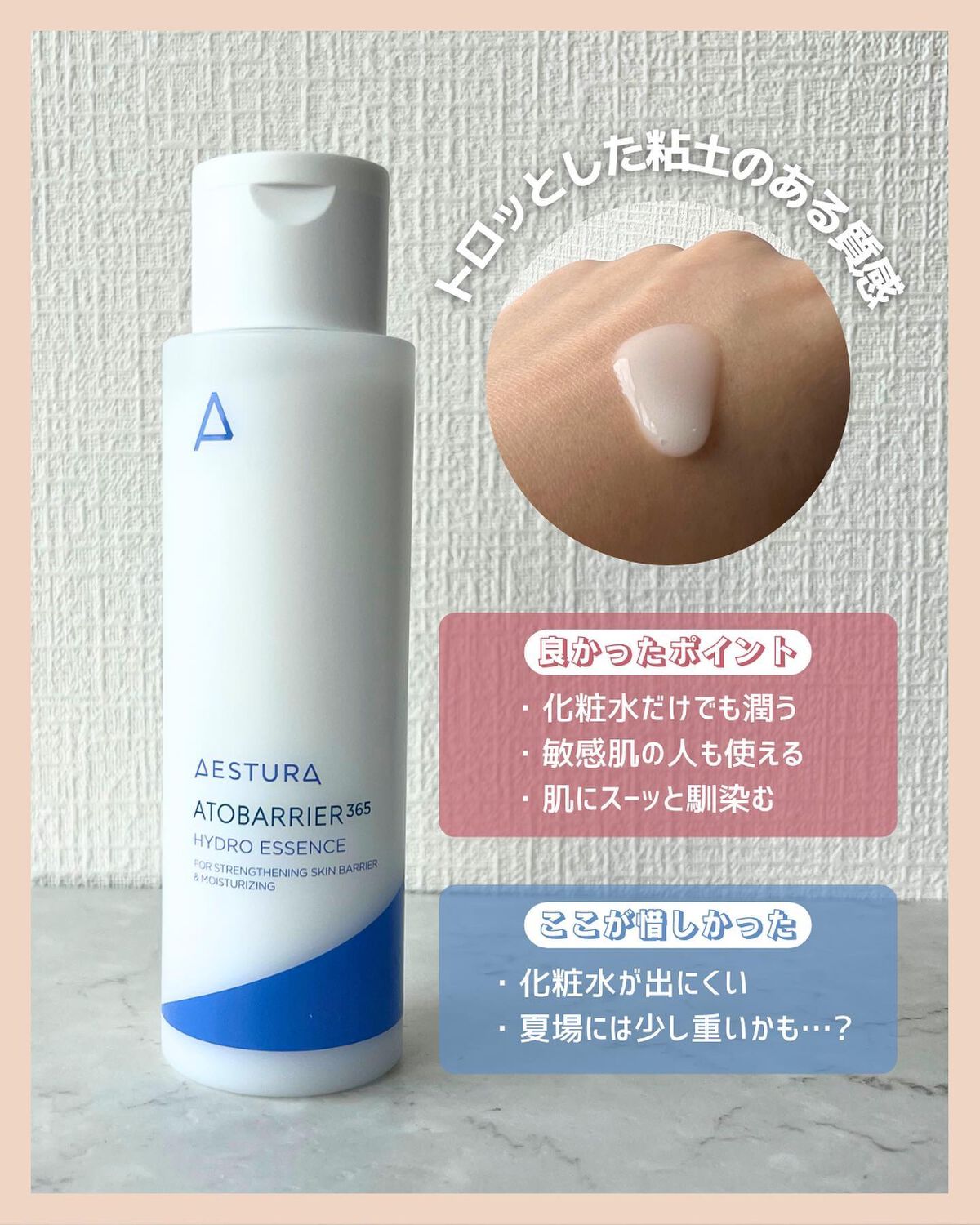 アトバリア365クリーム/AESTURA/フェイスクリームを使ったクチコミ(3枚目)