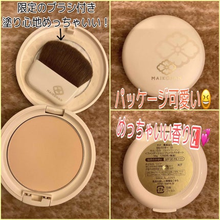 BBパウダー/舞妓はん/パウダーファンデーションを使ったクチコミ(2枚目)