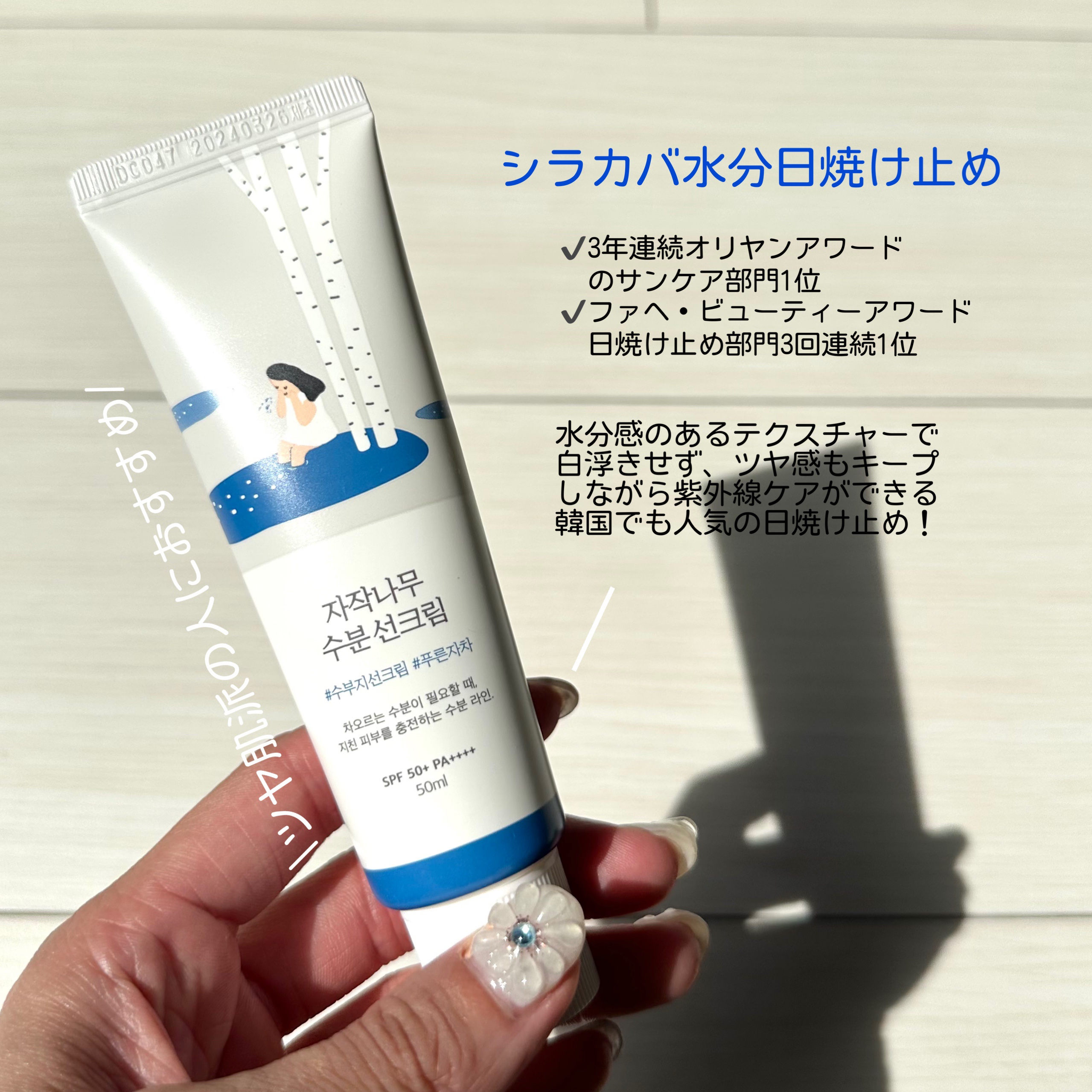 白樺水分uvクリーム/ROUND LAB/日焼け止めクリームを使ったクチコミ（1枚目）