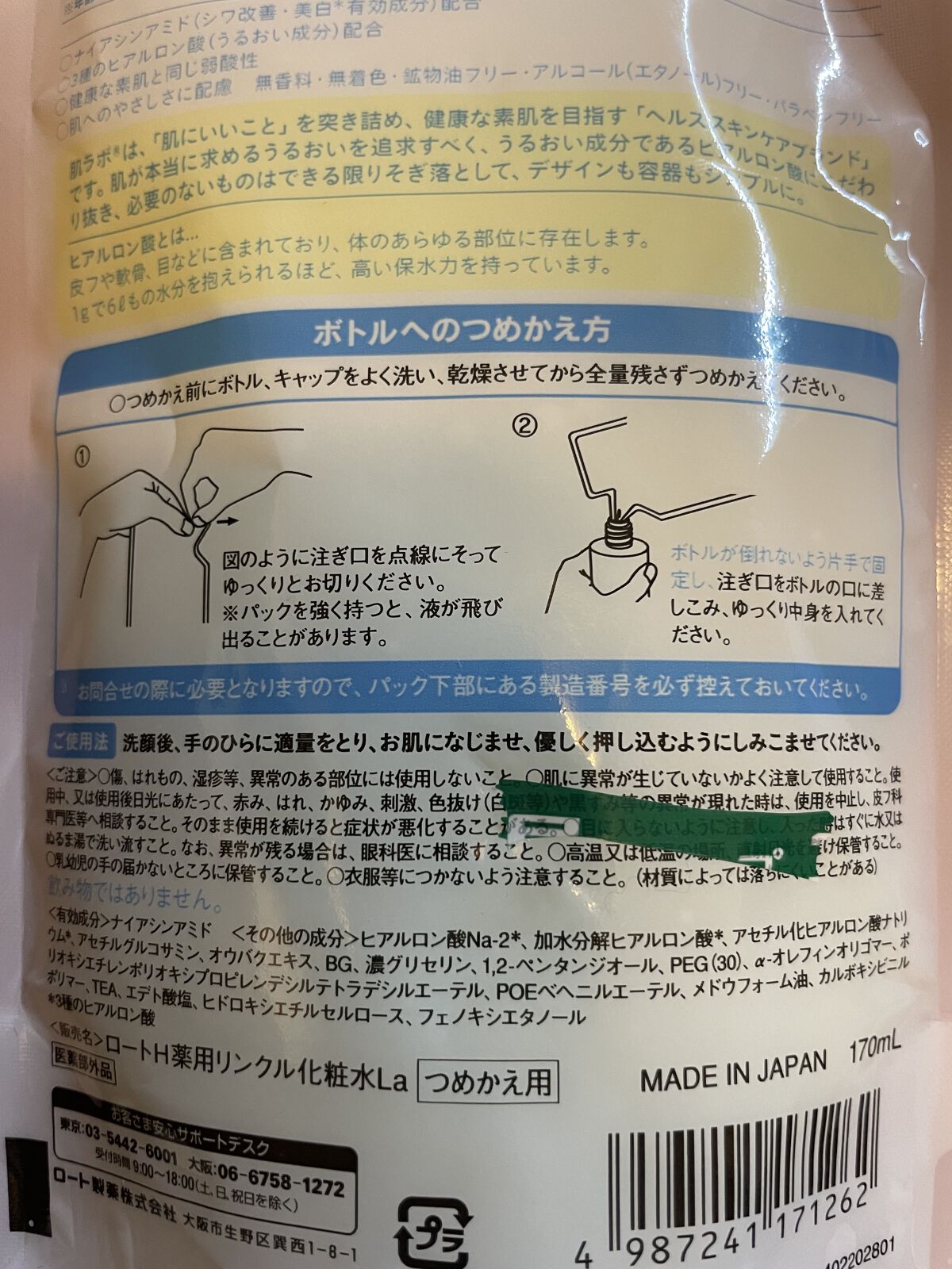 極潤 薬用ハリ化粧水【医薬部外品】/肌ラボ/化粧水を使ったクチコミ（3枚目）